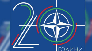20 години България в НАТО: Страната ни отбелязва влизането в Алианса