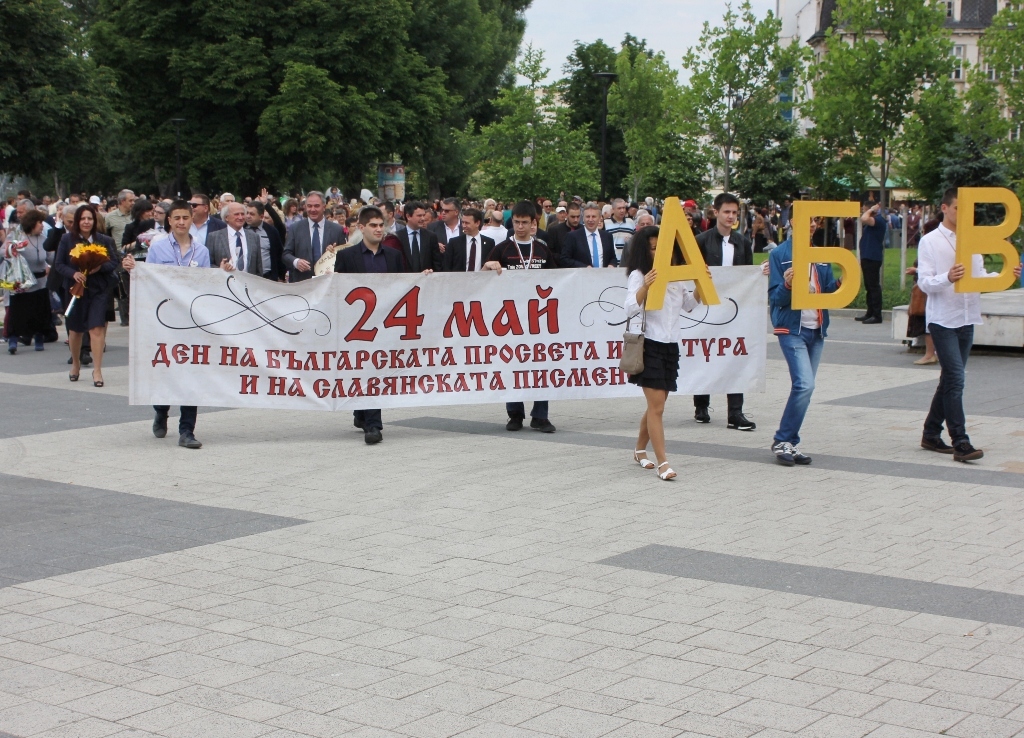 Ограничават временно движението заради честването на 24 май