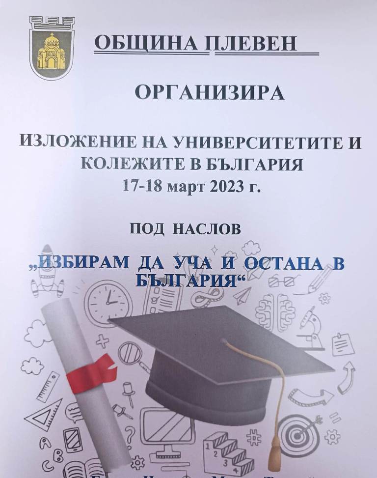 Най-голямата кандидатстудентска борса в Северна България отваря врати в Плевен…