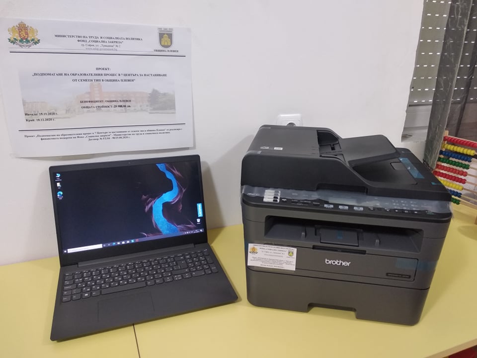Нова компютърна техника получиха учениците в седемте центъра за настаняване…