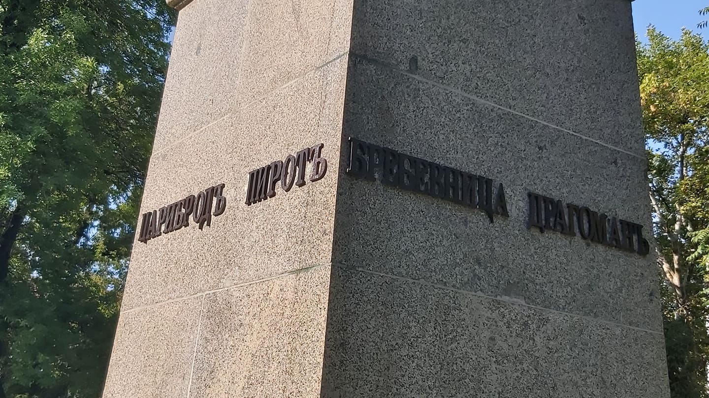 Отново са възстановени  надписите на паметника на Четвърти пехотен полк…