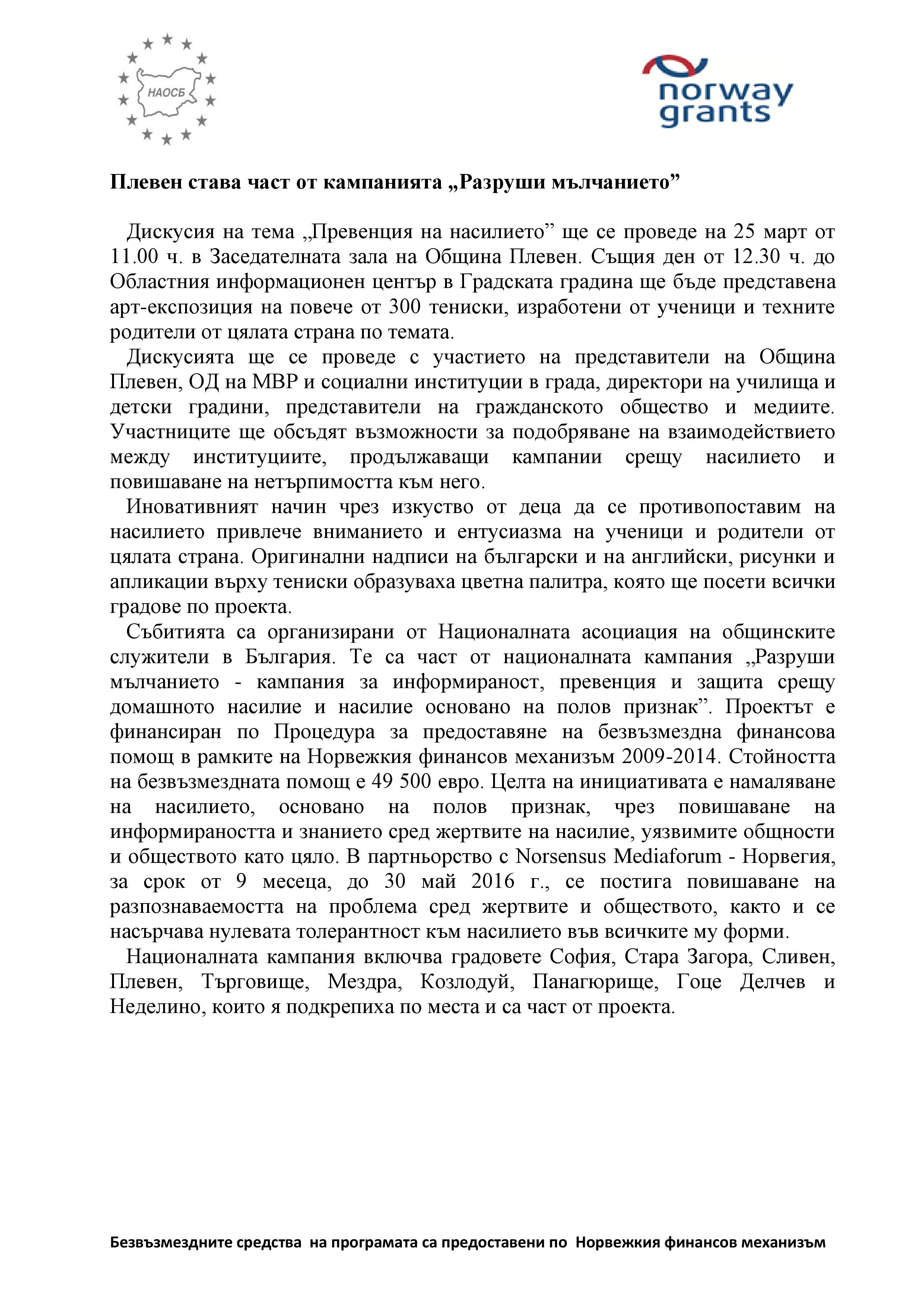 Плевен става част от кампанията „Разруши мълчанието”
