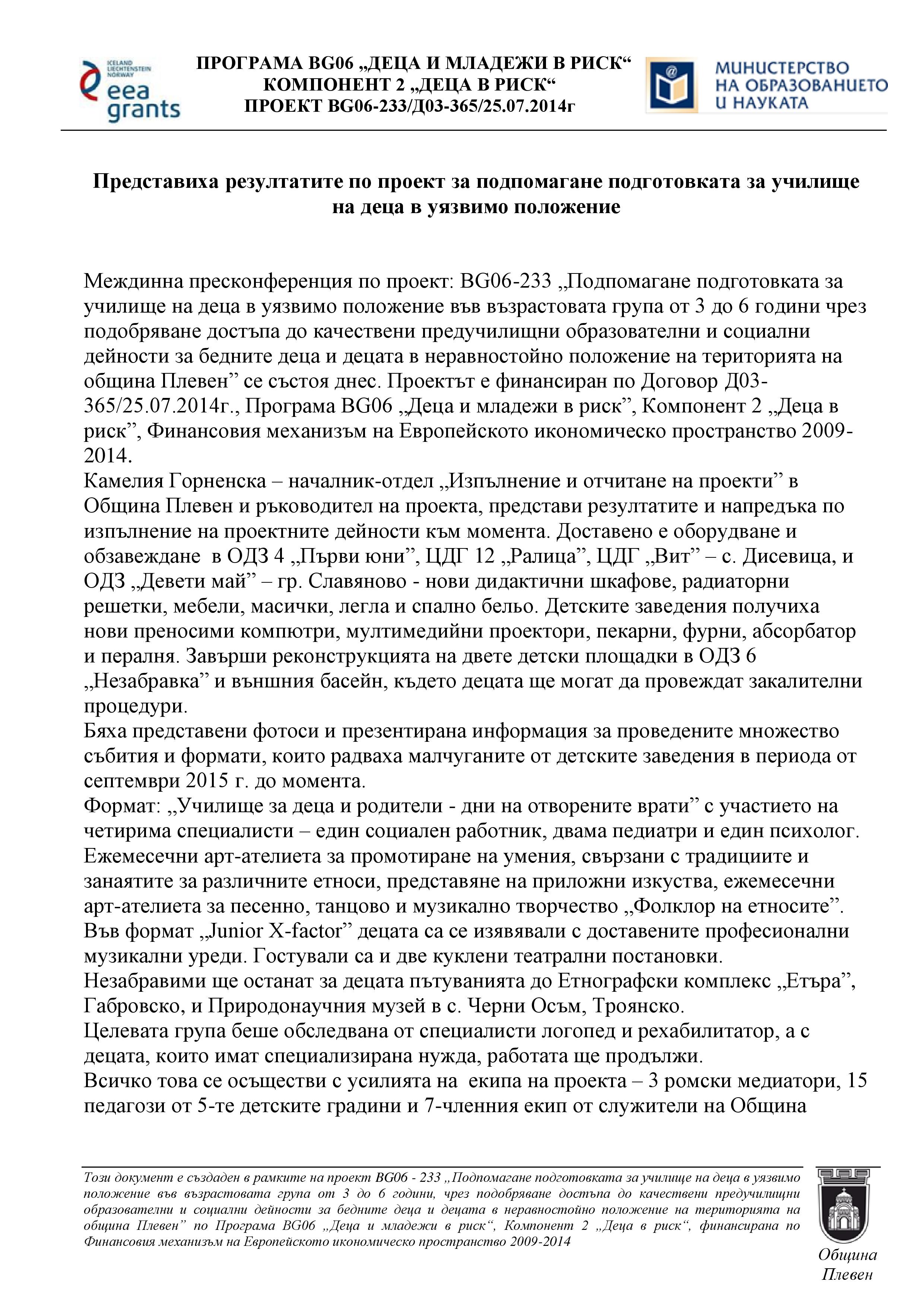 Представиха резултатите по проект за подпомагане подготовката за училище на…
