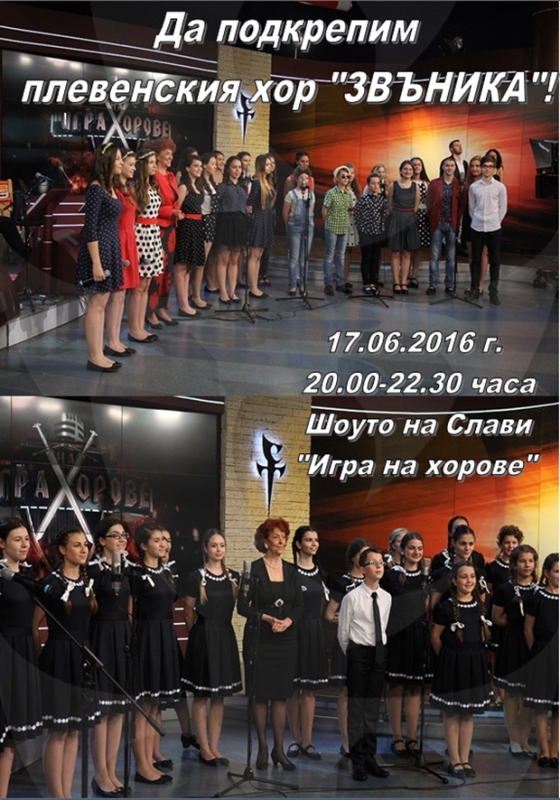 Георг Спартански ще подкрепи лично хор „Звъника” на финала на…