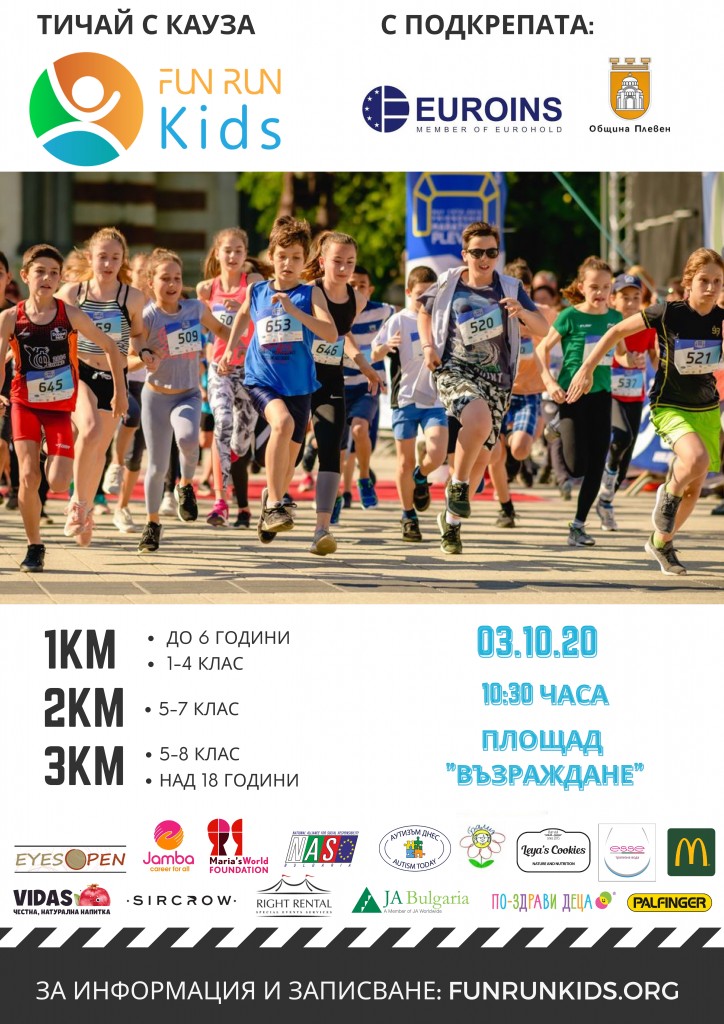 Първото издание на „Тичай с кауза Fun Run Плевен 2020“…
