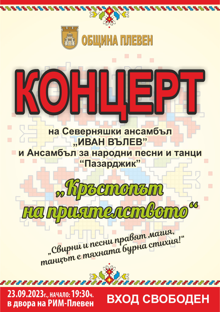 Концерт 