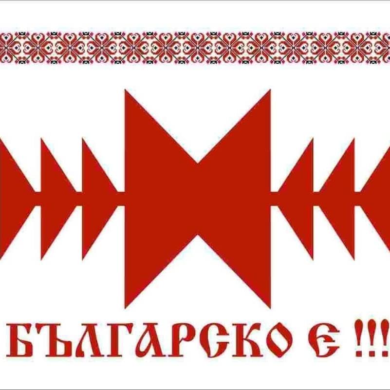 Изложение „Българско е” е в Плевен от 12 до 15…
