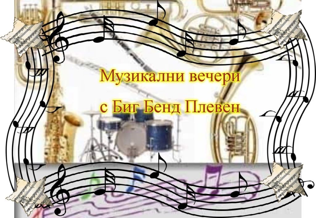 „Лятото в бенда“ стартира от днес със световни музикални бисери