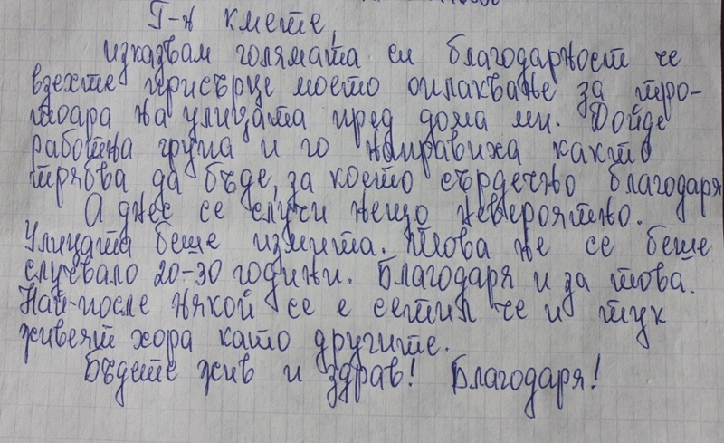 Плевенчанин благодари на кмета