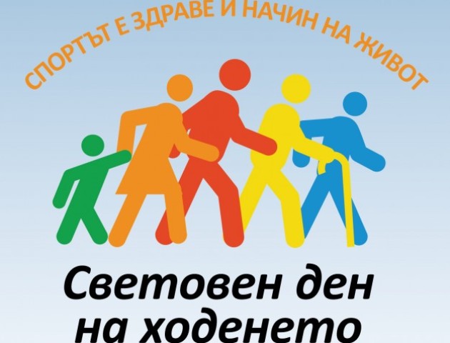 Община Плевен се включва отново в отбелязването на Световния ден…