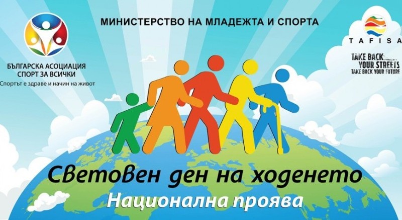 Община Плевен се присъединява в отбелязването на Световния ден на…