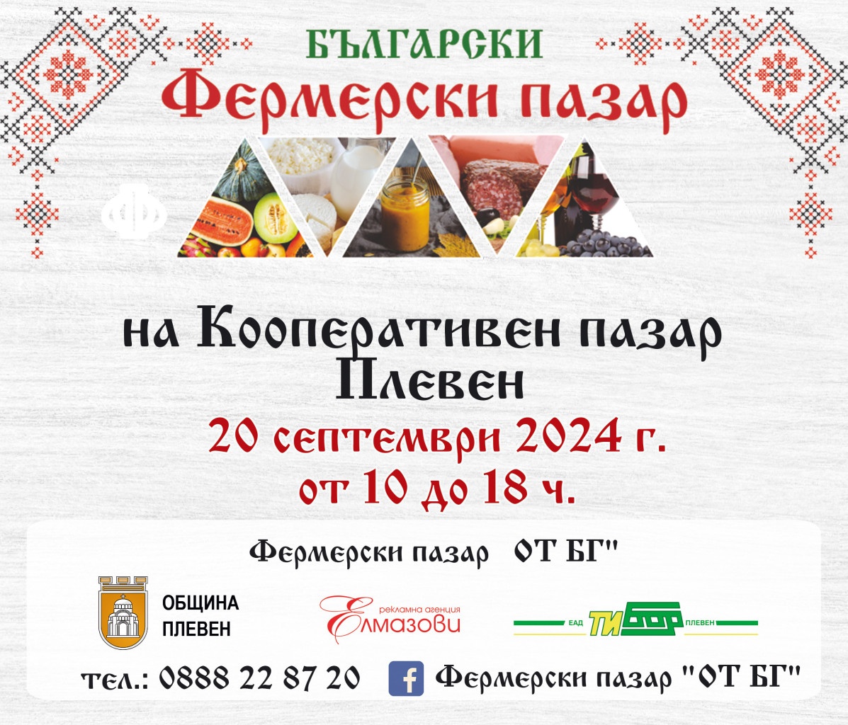 Плевен поставя начало на нова традиция - фермерски пазар