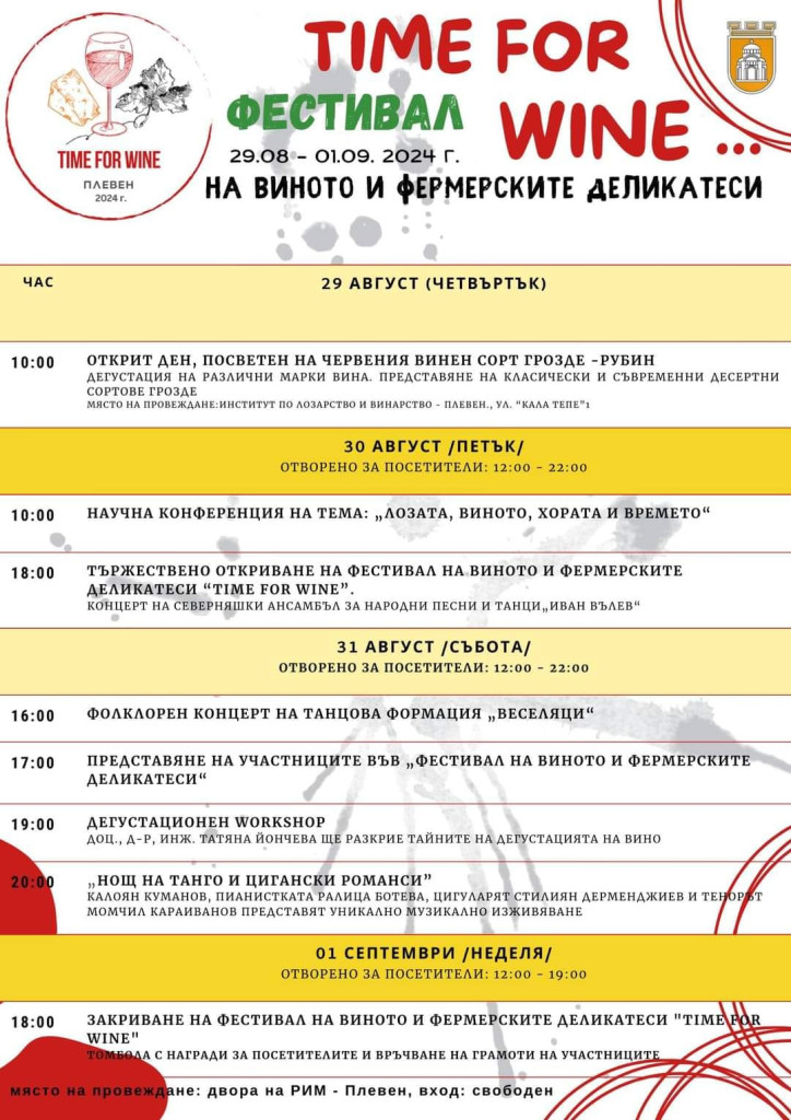 Производители от цяла Северна България се включват във Фестивал на…