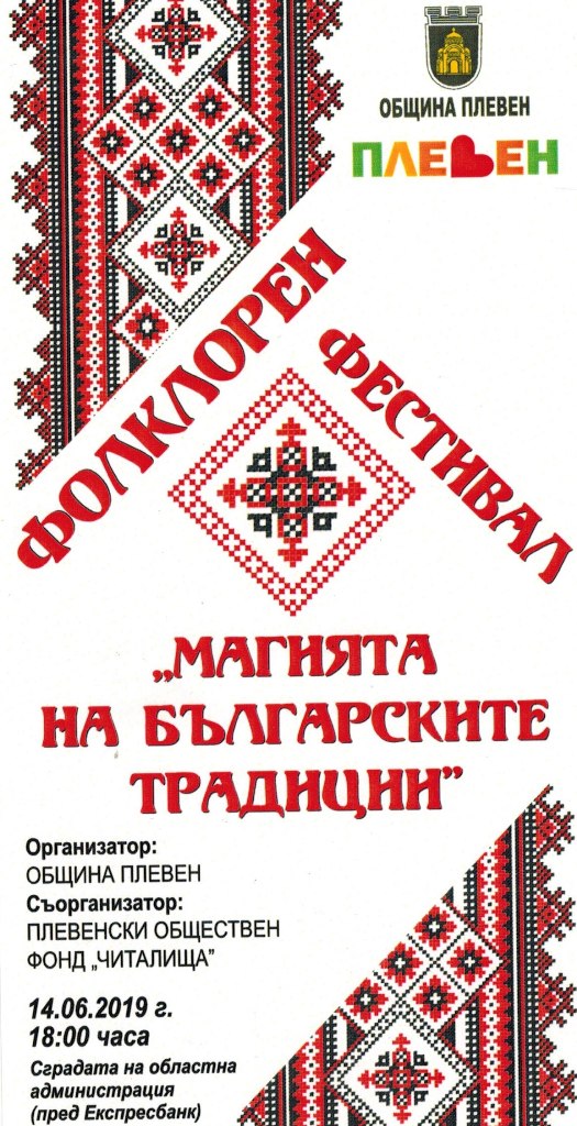 Фолклорни състави от Плевенско се представят в първото издание на…