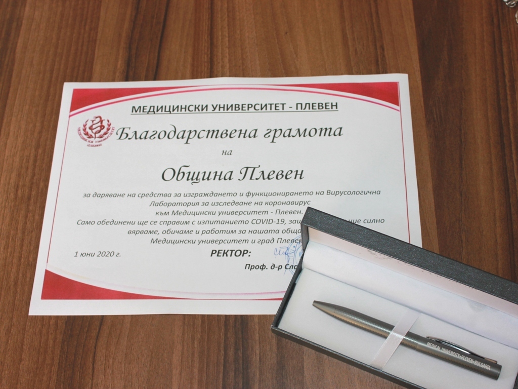 Медицинският университет благодари за дарението на новата вирусологична лаборатория за…