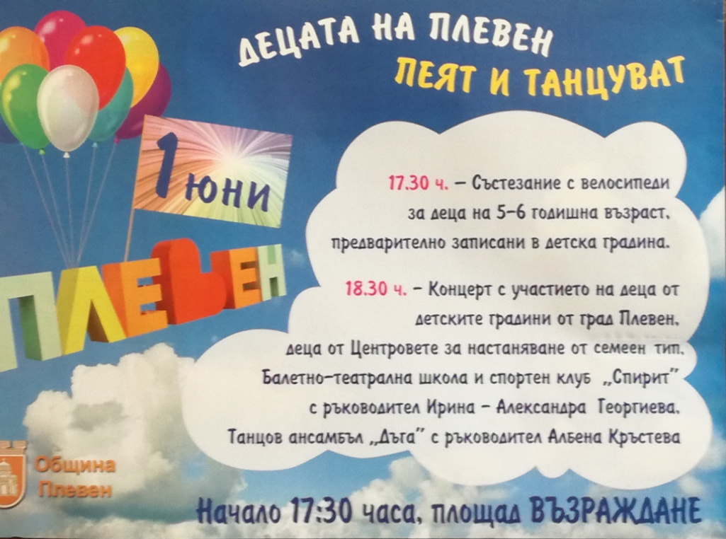 Състезание с велосипеди и голям концерт организира Общината за 1…