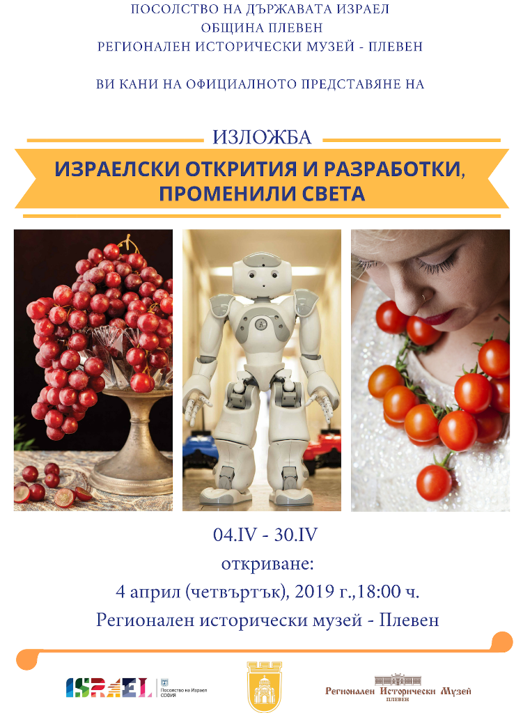 Посланикът на Държавата Израел Ирит Лилиан ще посети Плевен