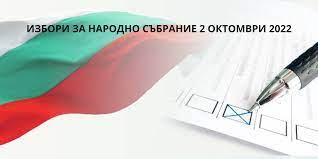 ПРОМЯНА В  МЕСТАТА ЗА ГЛАСУВАНЕ НА ОСЕМ ИЗБОРНИ ПОМЕЩЕНИЯ В…