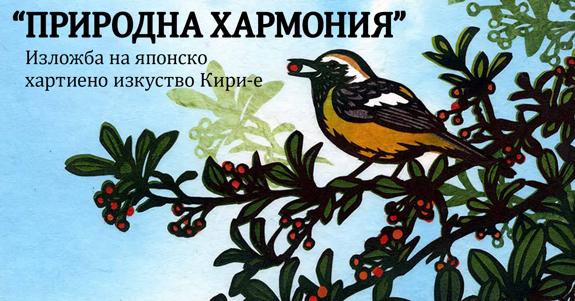 Плевен ще бъде домакин на изложба за Дните на японската…