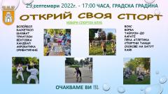 Инициативата „Открий своя спорт“ организира Община Плевен в Европейската седмица…