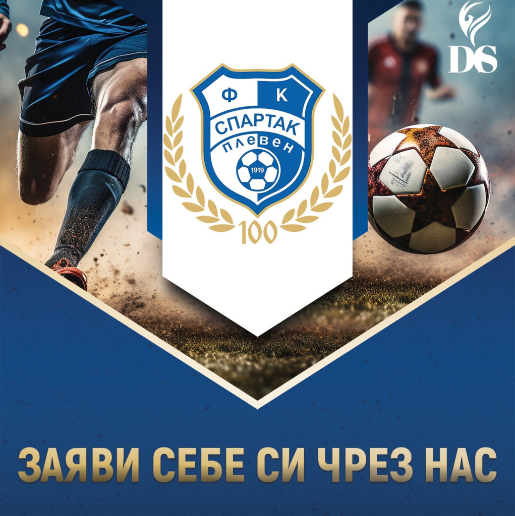 Кампания „Стани част от „Спартак” - Плевен през сезон 2024/2025“…