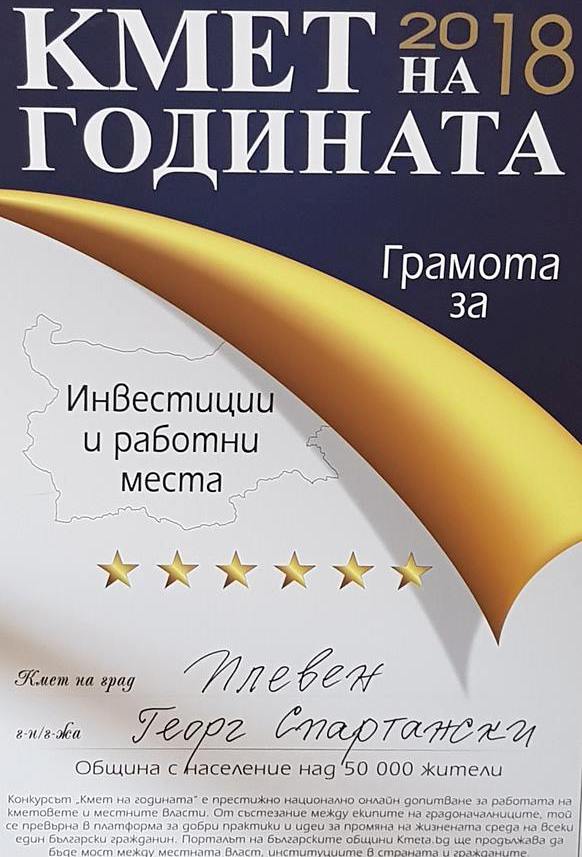 Георг Спартански: Призът от кампанията „Кмет на годината”е признание за…