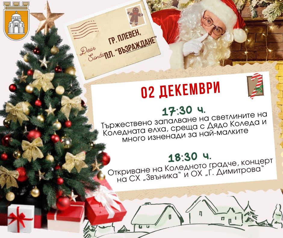 Културни прояви в Плевен за седмицата 2 – 8 декември