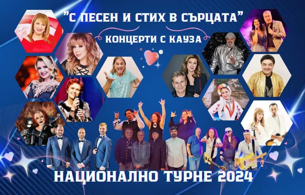 Плевен става част от националното турне „Концерти с кауза“ 2024