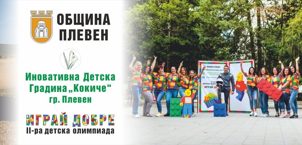 Тази събота: Близо 30 отбора се включват в детска Lego…