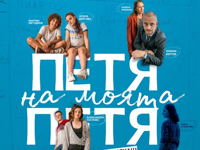 На 12 септември в Летния театър: Лятно кино под звездите…