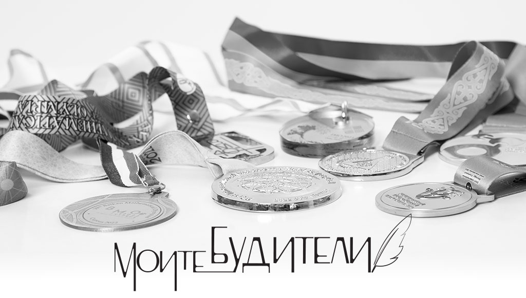 Изложба с българските олимпийци по природни науки „Моите будители“ се…
