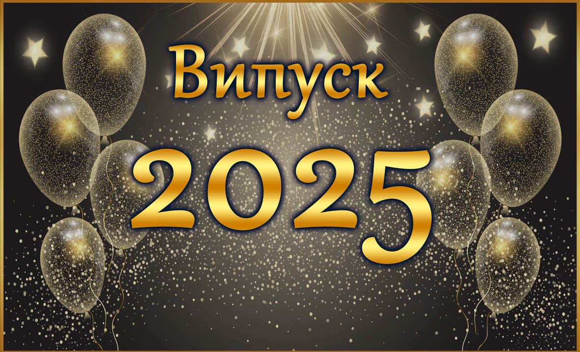 Община Плевен пожелава на добър час на Випуск`2025!