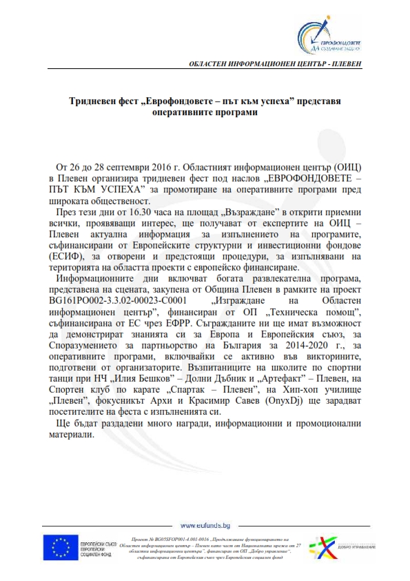 Тридневен фест „Еврофондовете – път към успеха” представя оперативните програми