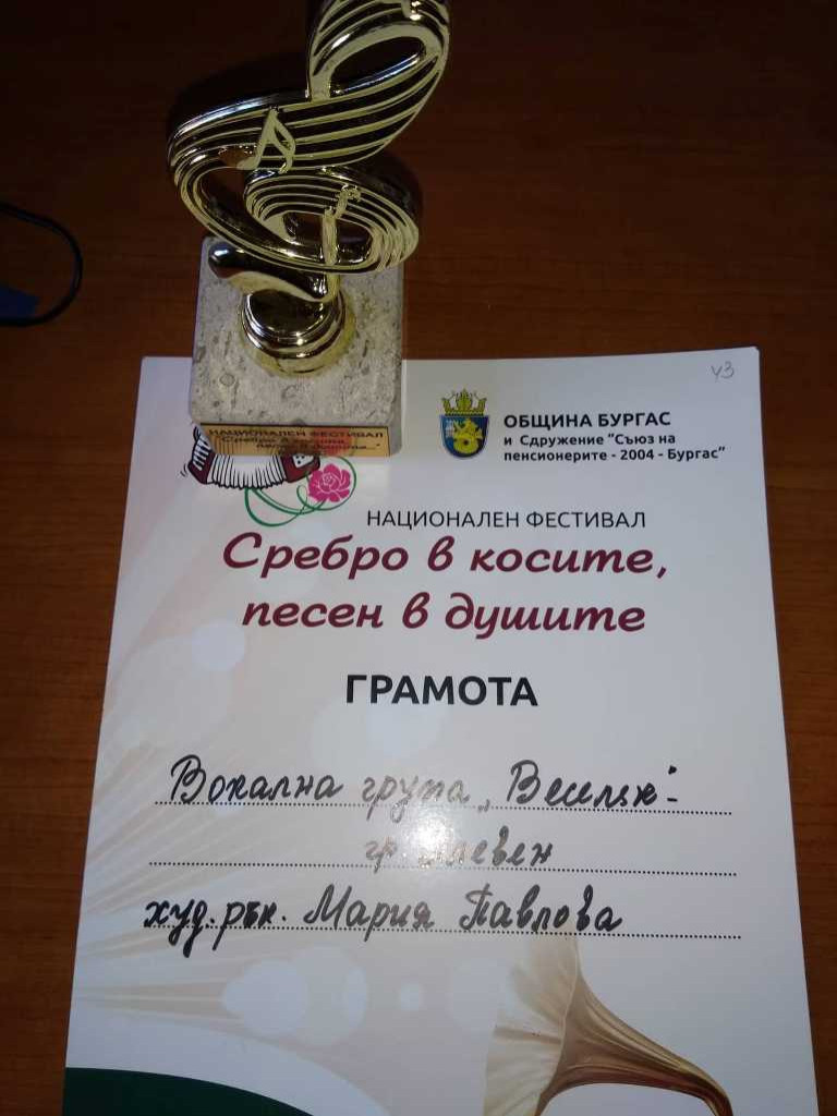 Три плевенски състава впечатлиха с участието си в Националния фолклорен…