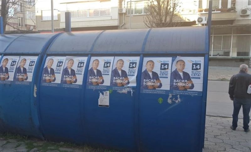 Изтича крайният срок партиите и коалициите да премахнат агитационните си…