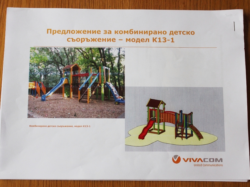 Дариха детско съоръжение на ДГ „Първи юни”