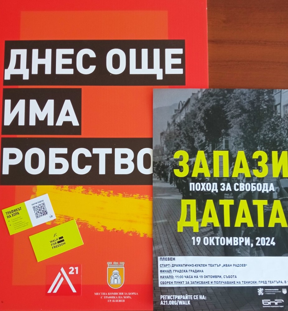 Плевен се включва в глобална инициатива срещу трафика на хора