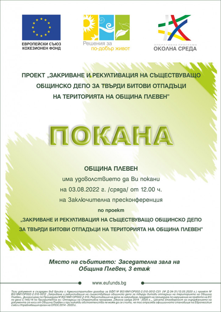 ОБЩИНА ПЛЕВЕН ПРИКЛЮЧВА ПРОЕКТ „ЗАКРИВАНЕ И РЕКУЛТИВАЦИЯ НА СЪЩЕСТВУВАЩО ОБЩИНСКО…