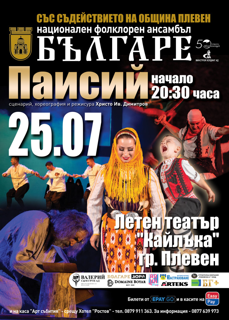 Плевенчани от клуб „Северняците“ ще открият спектакъла „Паисий“ на НФА…