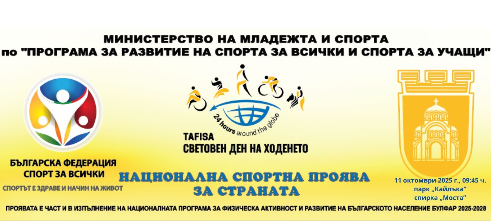 Община Плевен се включва за поредна година с прояви по…
