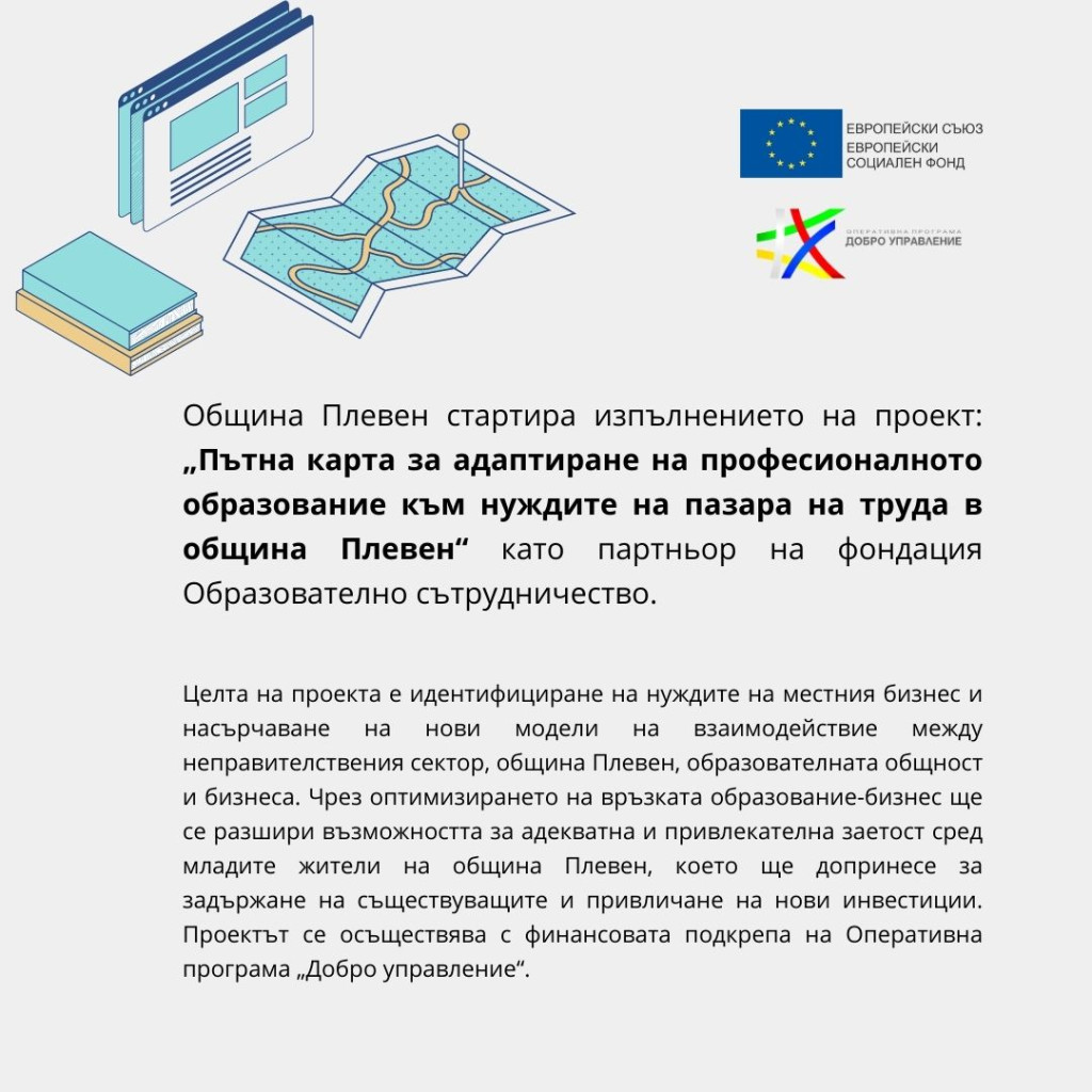 Община Плевен е партньор в проект „Пътна карта за адаптиране…