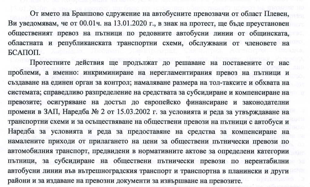 Превозвачи излизат на протест на 13 януари и в община…