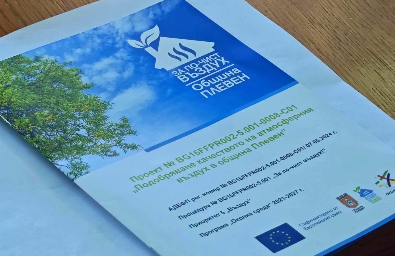 Покана за пресконференция за начало на информационна кампания по проект…