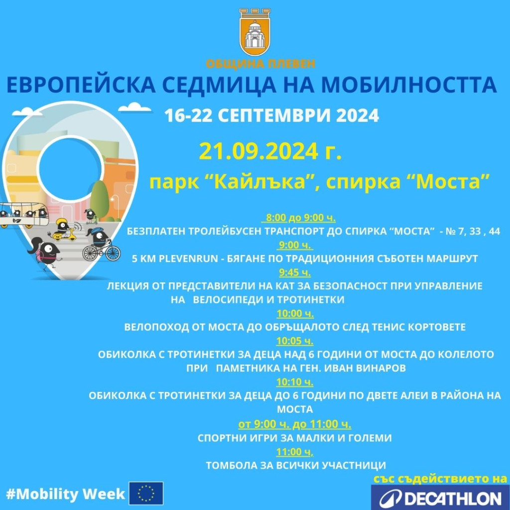 Община Плевен се включва отново с разнообразни инициативи в Европейската…