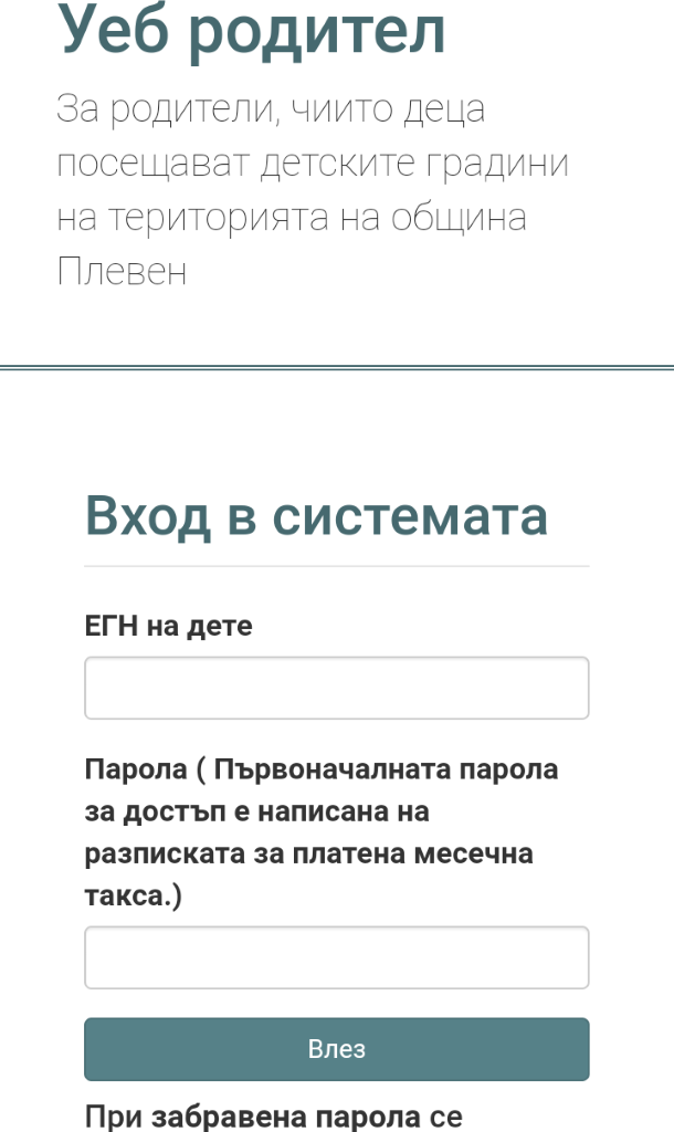 Нивото на защита на сайта „Уеб родител” е повишено, при…
