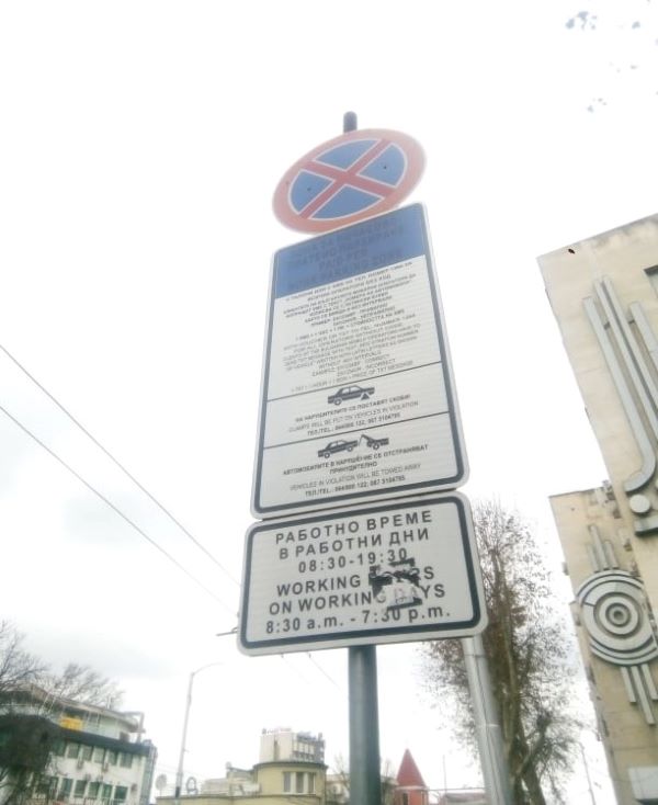 „Синя зона“ в Плевен няма да работи на 29, 30…