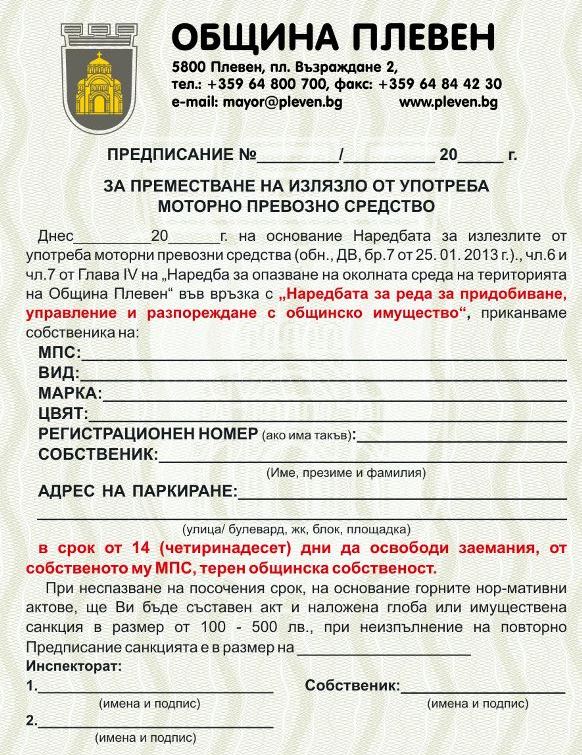 Маркират излезлите от употреба автомобили