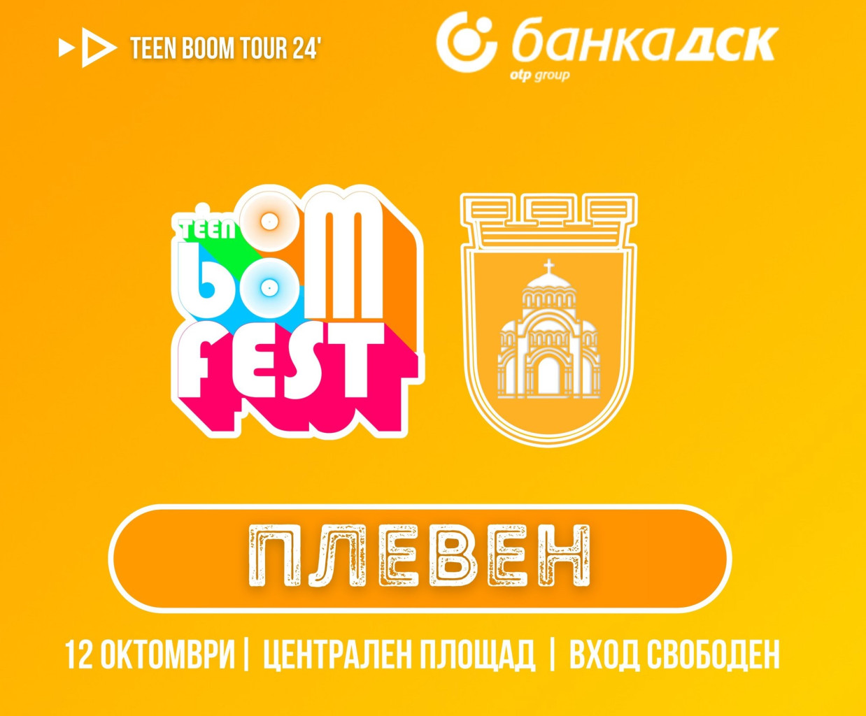 TEEN BOOM FEST в Плевен на 12 октомври