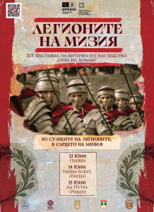 Този петък: Плевен става част от Фестивала на античното наследство „Орел на Дунава“