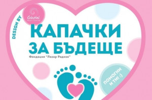 Инициативата „Капачки за бъдеще“ идва отново в Плевен на 10 май